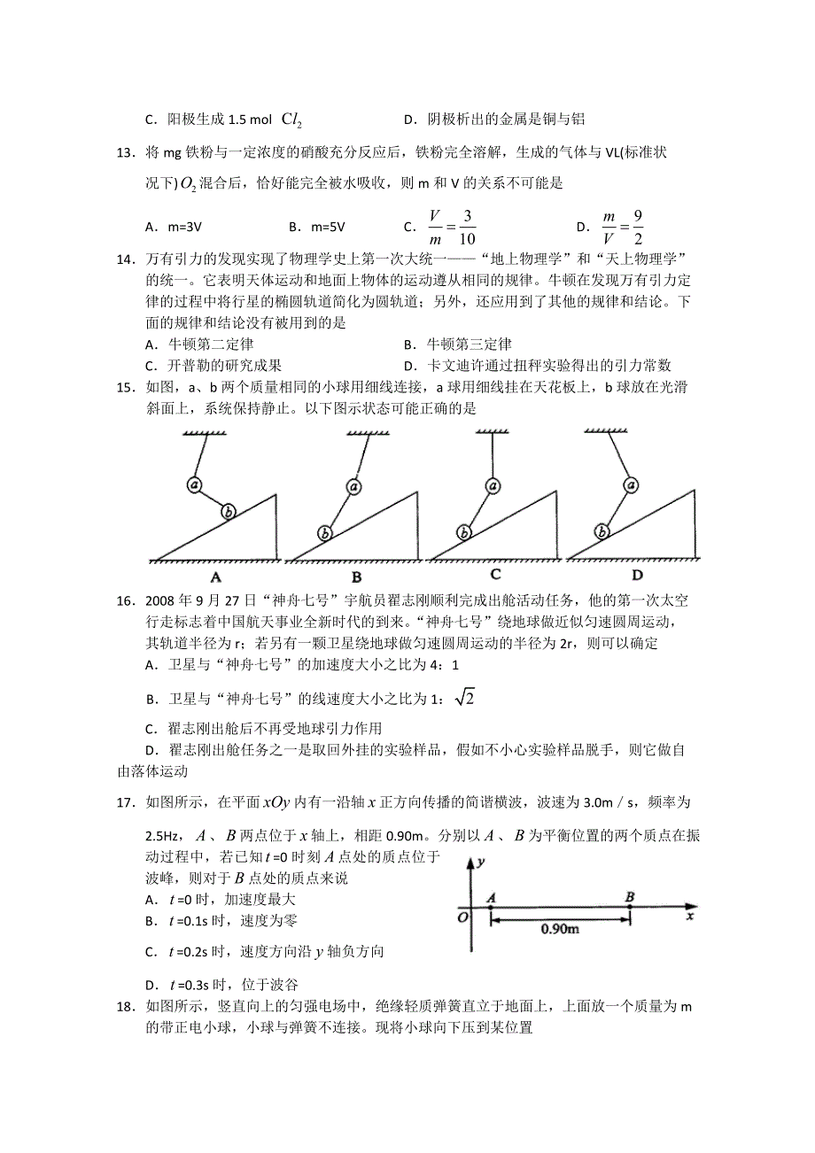 安徽省马鞍山市2010届高三第二次教学质量检测（理综）_第4页