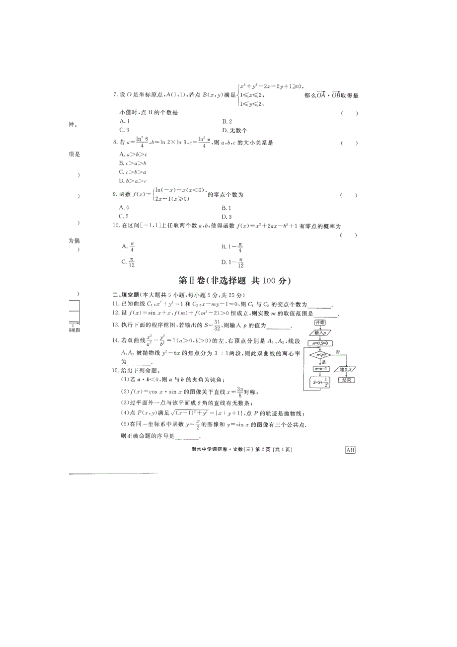 安徽省2013年普通高等学校招生全国统一考试模拟（三）数学（文）试卷_第2页