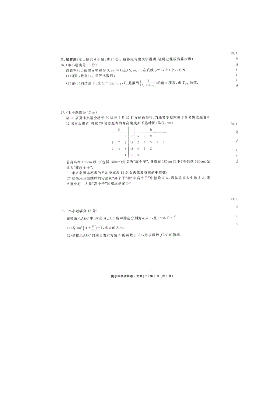 安徽省2013年普通高等学校招生全国统一考试模拟（三）数学（文）试卷_第3页