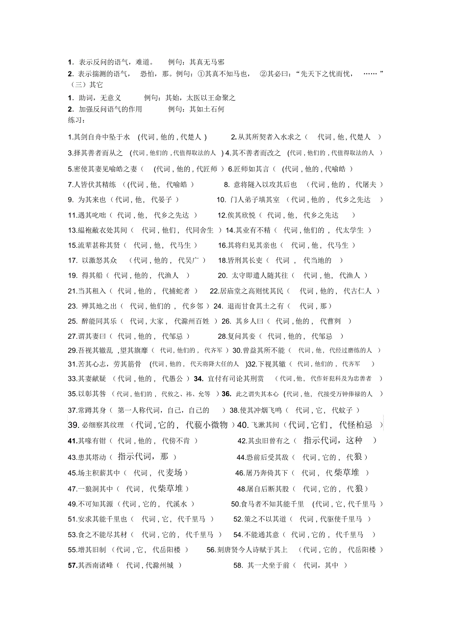 十二个文言虚词总汇(读)2016_第4页