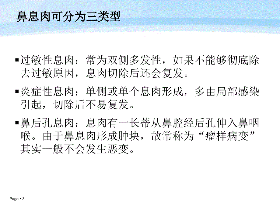 鼻息肉有什么症状？_第3页