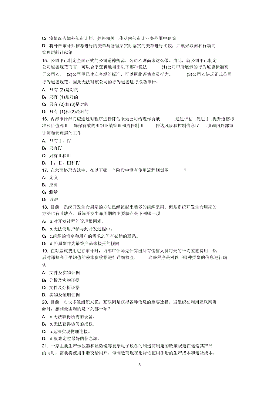 北京2016年内审师《内部审计基础》：群体决策的缺点试题_第3页