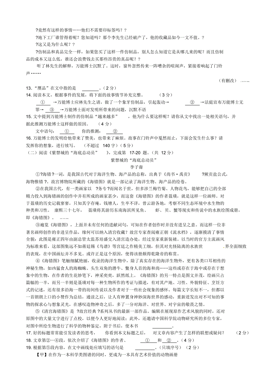 北京市朝阳区2015年中考二模语文试题及答案_第4页