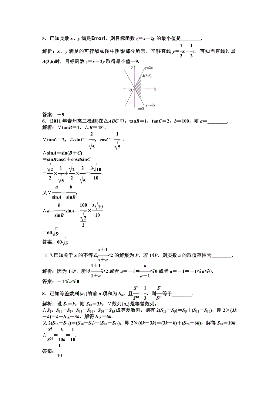 【高考秘籍】2013高考数学提分训练模块综合检测(1)_第2页