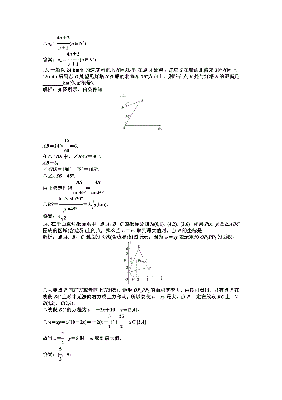 【高考秘籍】2013高考数学提分训练模块综合检测(1)_第4页