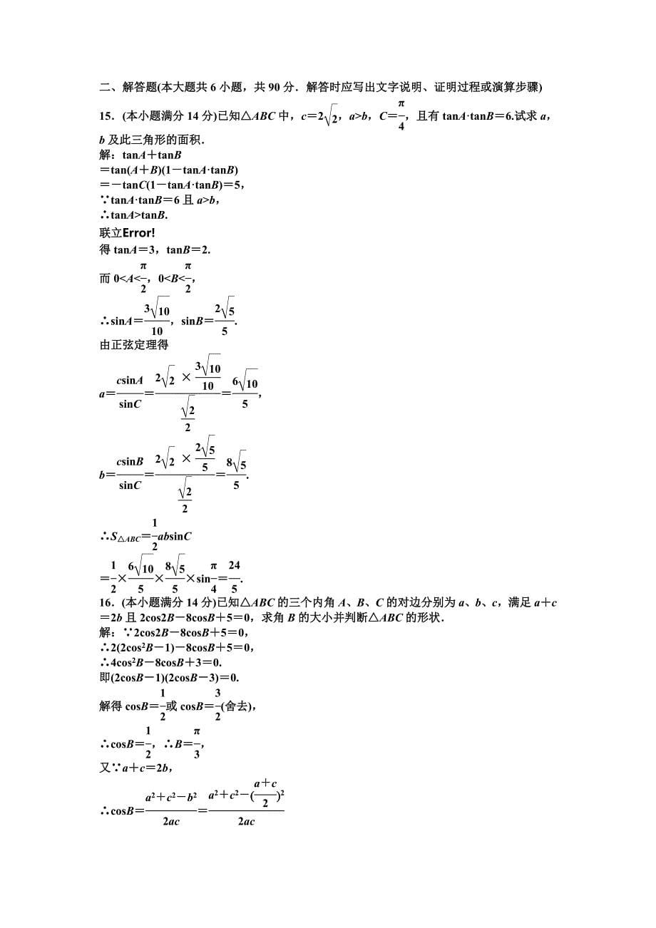 【高考秘籍】2013高考数学提分训练模块综合检测(1)_第5页