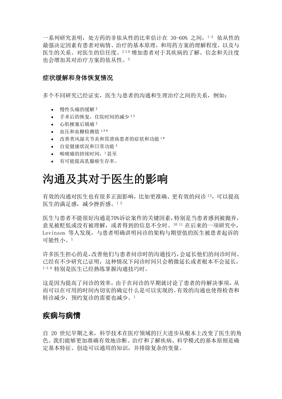 医患沟通技巧指南_第4页