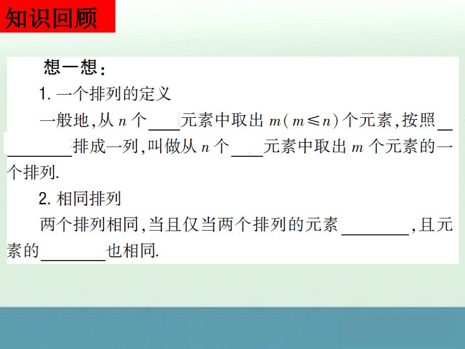 甘肃省金昌市第一中学高二数学1.2.2《组合》课件（4）（新人教a版选修2-3）_第2页