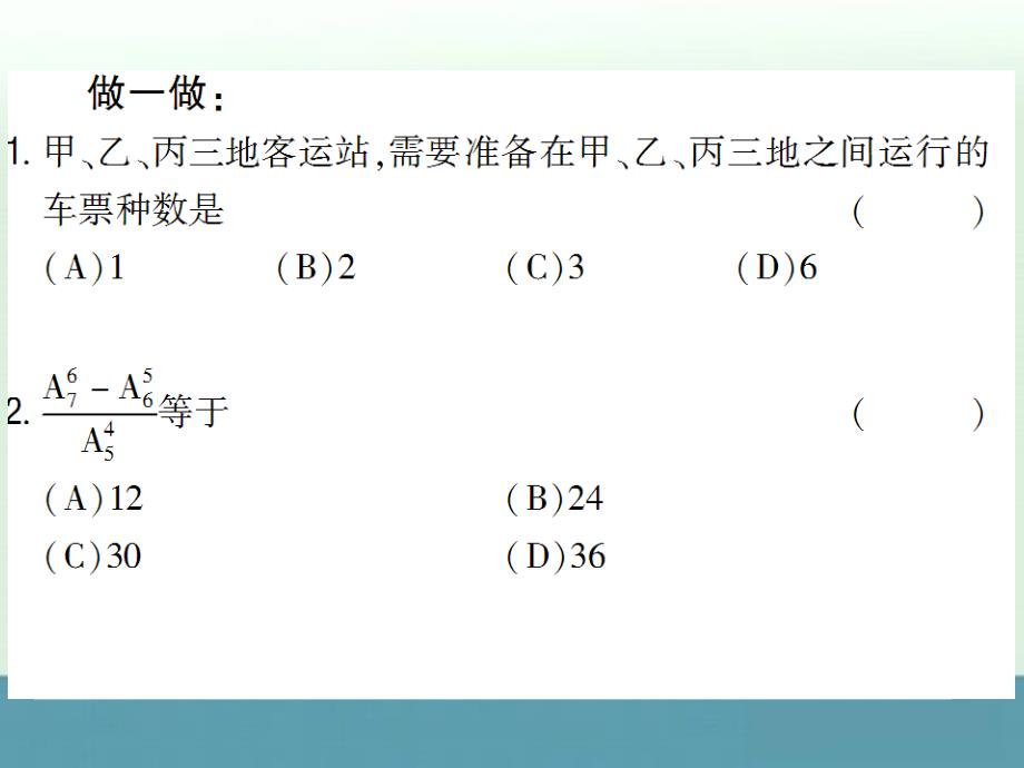 甘肃省金昌市第一中学高二数学1.2.2《组合》课件（4）（新人教a版选修2-3）_第4页