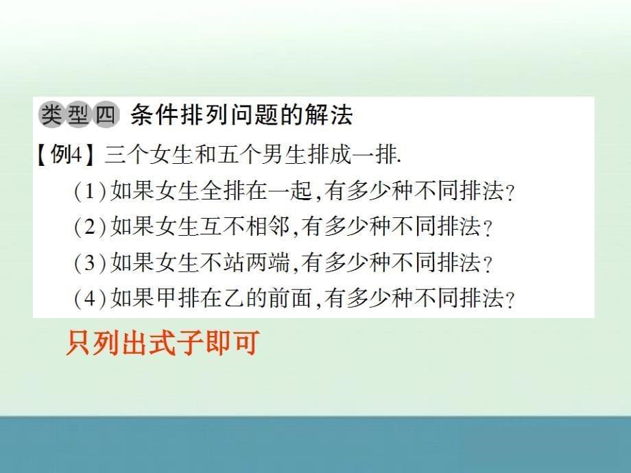 甘肃省金昌市第一中学高二数学1.2.2《组合》课件（4）（新人教a版选修2-3）_第5页