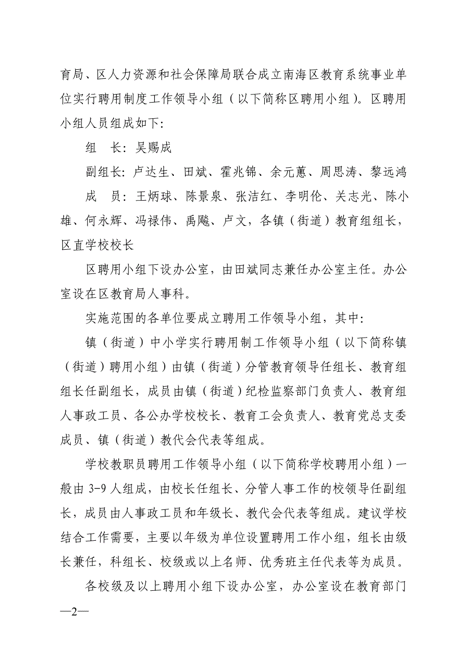 xx区教育系统事业单位实行聘用制度实施_第2页