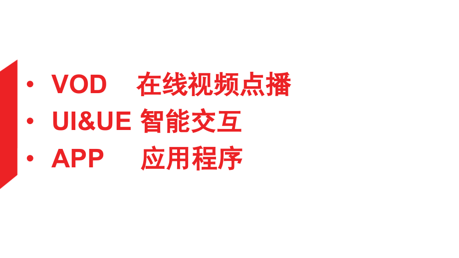 产品_培训资料_联想智能电视k82系列培训资料v1.0_第2页