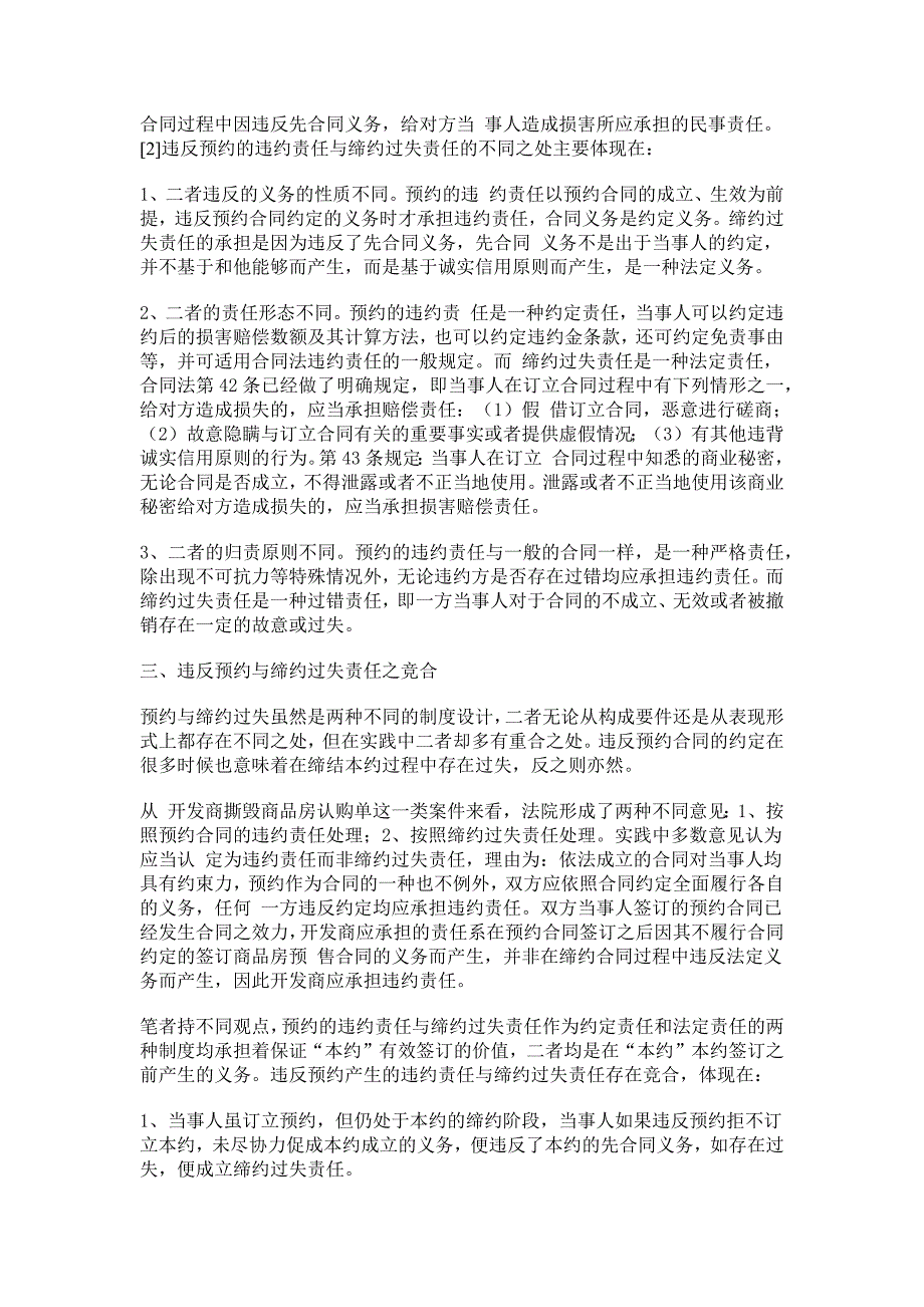 预约的违约责任与缔约过失责任之竞合_第2页