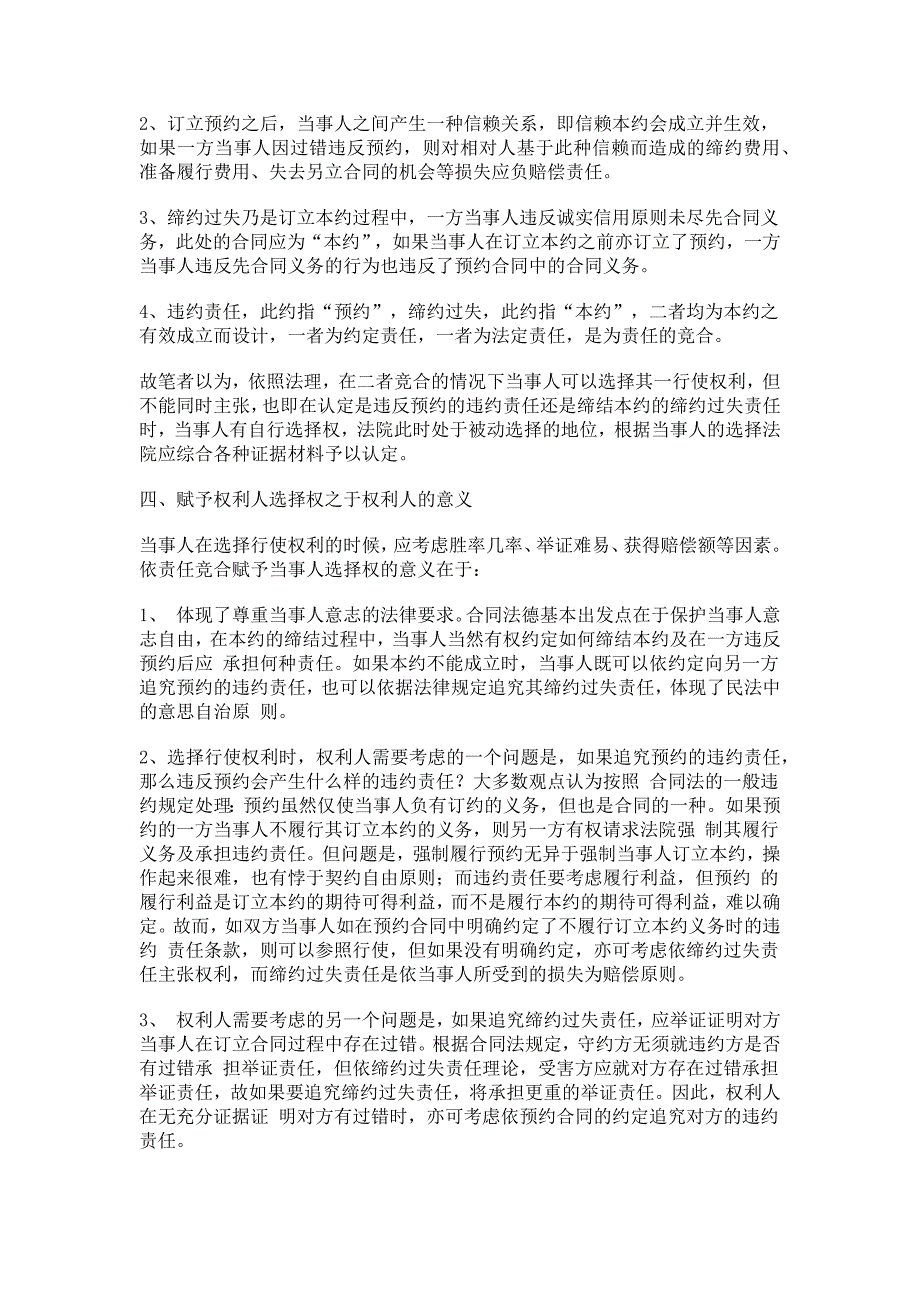 预约的违约责任与缔约过失责任之竞合_第3页