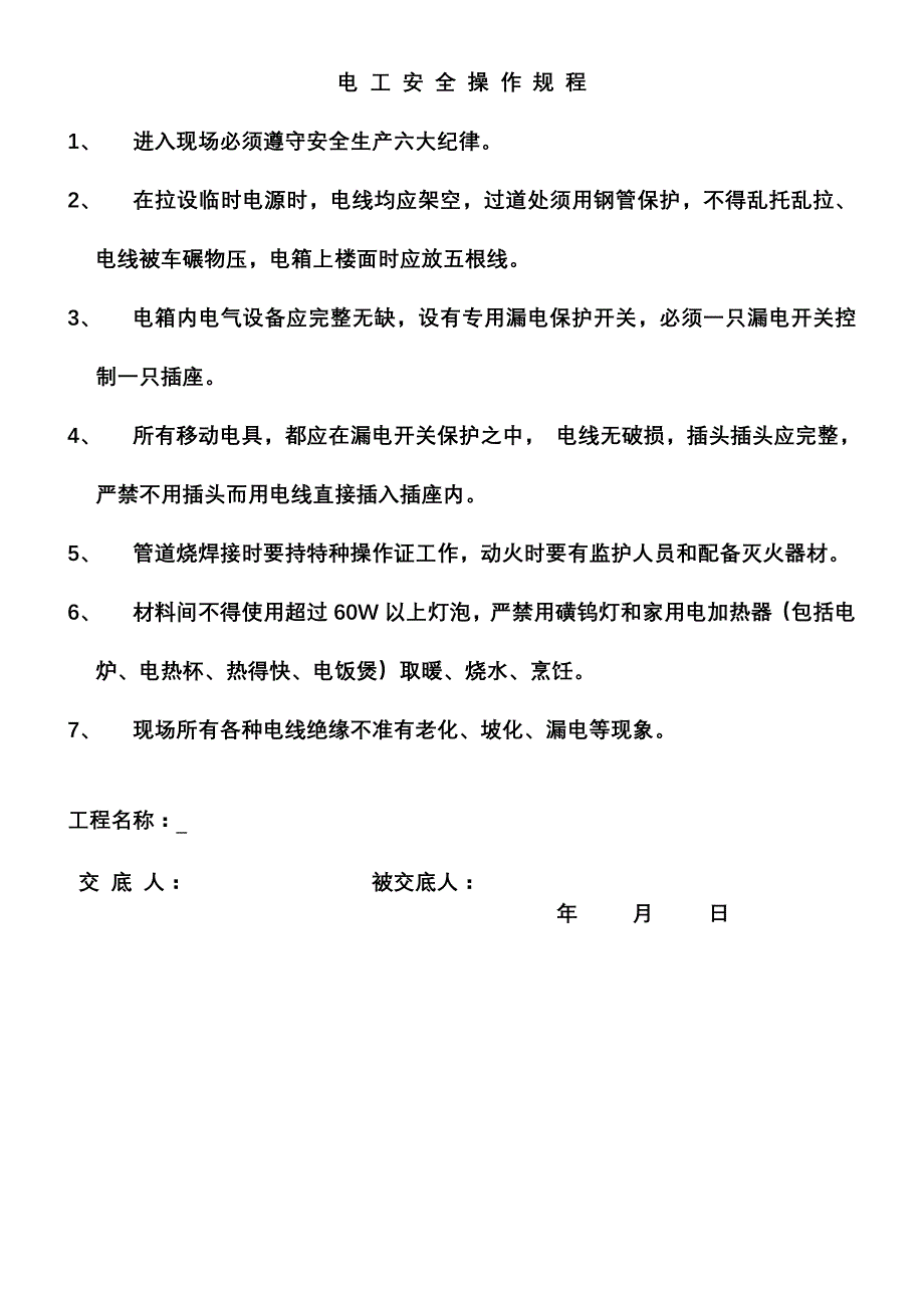 安装工机械设备操作规程_第2页