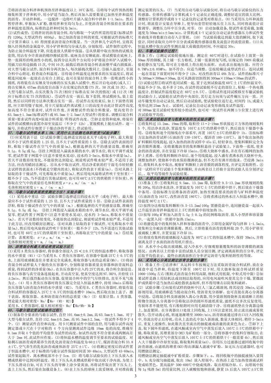 全国公路试验检测考试公路部分个人学习笔记原创版_第3页