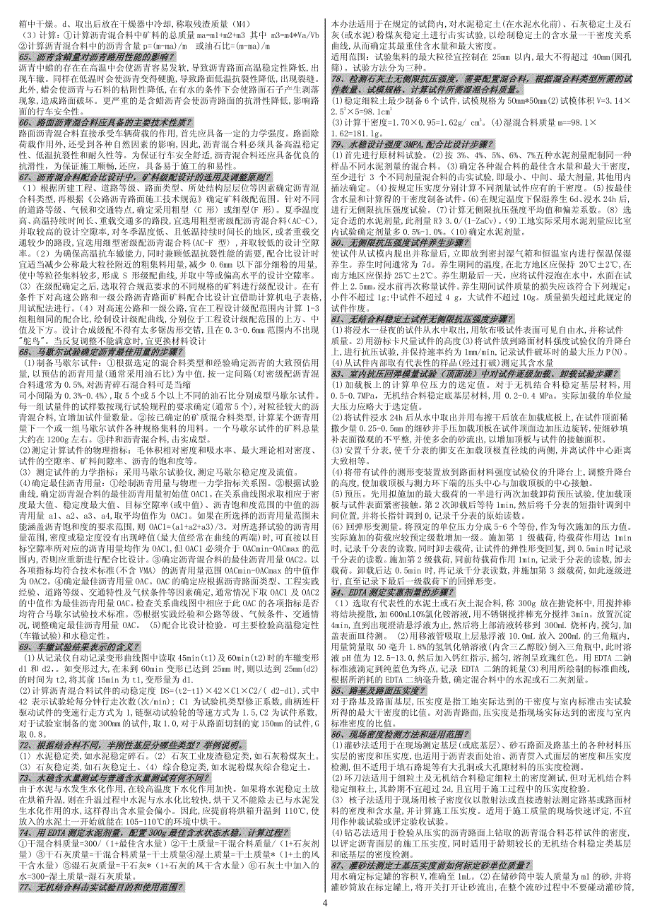 全国公路试验检测考试公路部分个人学习笔记原创版_第4页