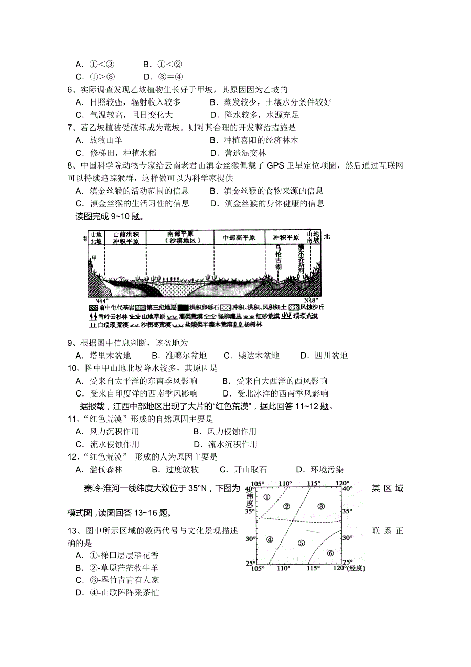 安徽省09-10学年高二上学期期中考试地理试题（缺答案）_第2页