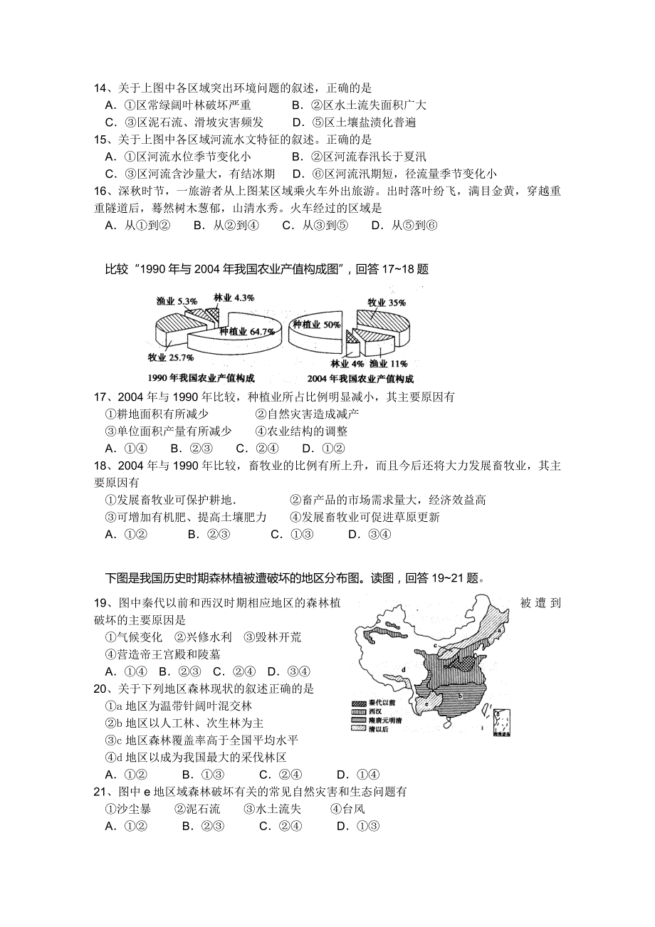 安徽省09-10学年高二上学期期中考试地理试题（缺答案）_第3页