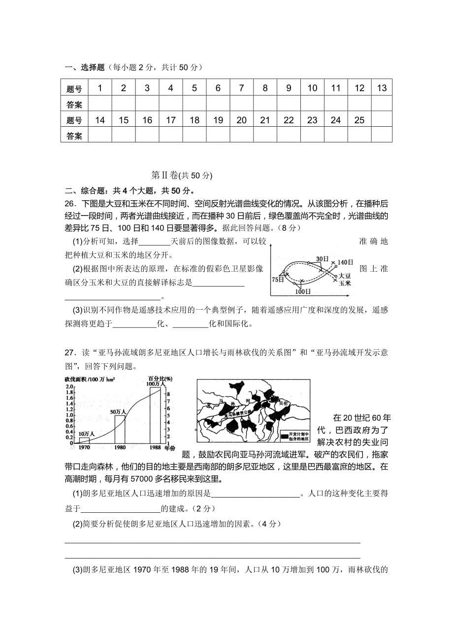 安徽省09-10学年高二上学期期中考试地理试题（缺答案）_第5页