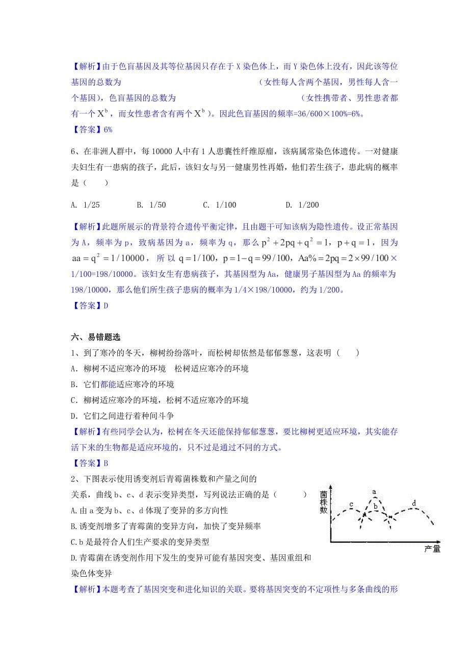 2014届高考生物二轮复习专题攻破篇：进化_第5页