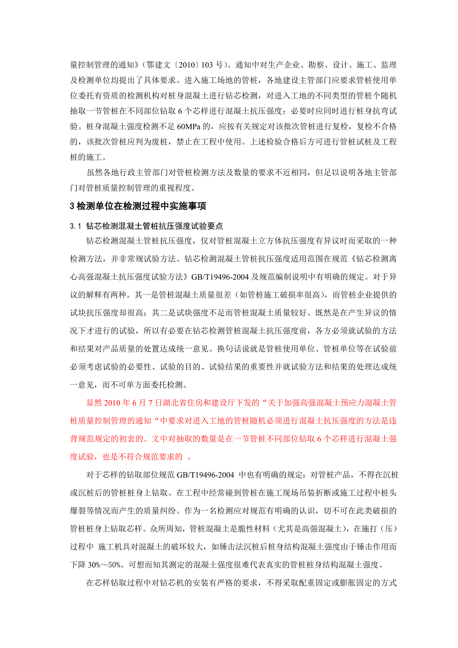 预应力混凝土管桩检测过程中的注意事项(1)_第2页