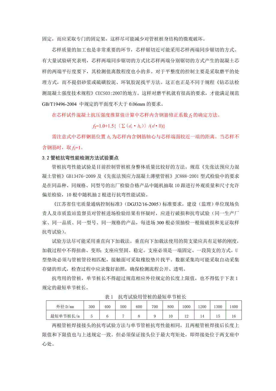 预应力混凝土管桩检测过程中的注意事项(1)_第3页