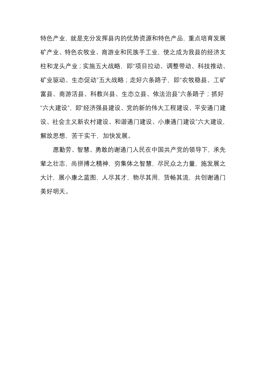 谢通门县志序_第3页