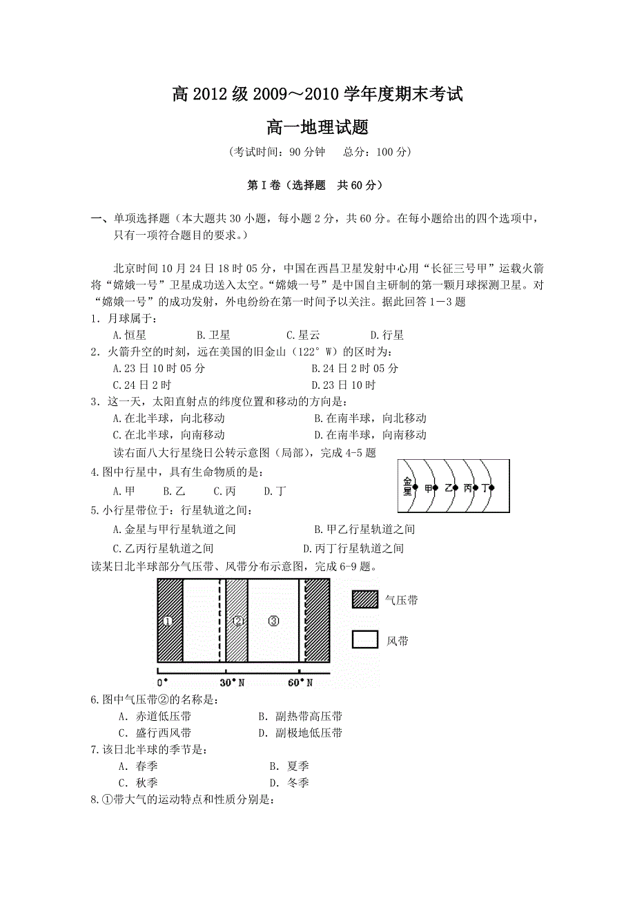 【最新】重庆市万州二中09-10年高一下学期期末考试（地理）_第1页