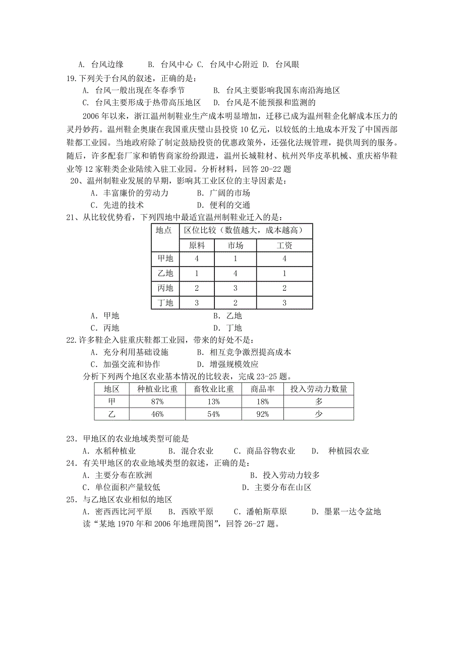 【最新】重庆市万州二中09-10年高一下学期期末考试（地理）_第3页