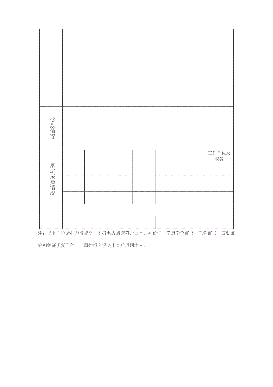 北京市安全生产监督管理局报名表_第2页