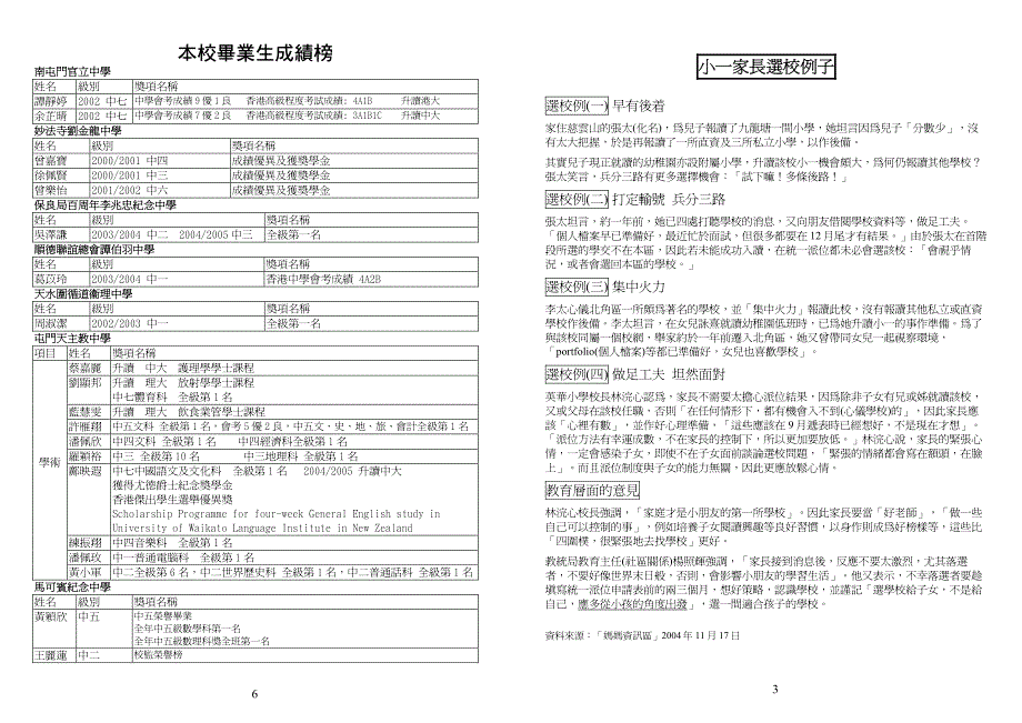 “升小选校攻略”家长参考小冊子_第3页