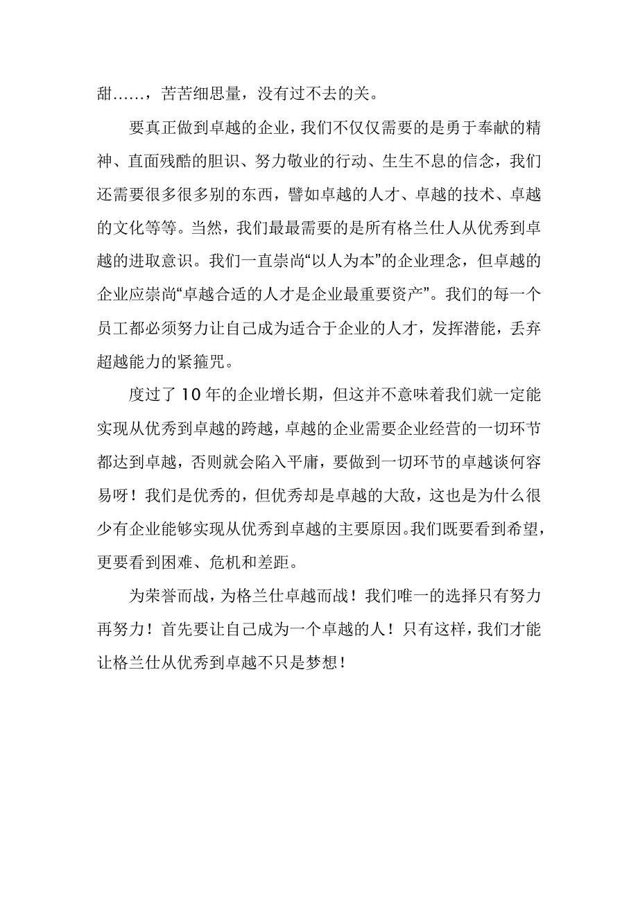 【演讲稿】实现从优秀到卓越的迈进_第4页