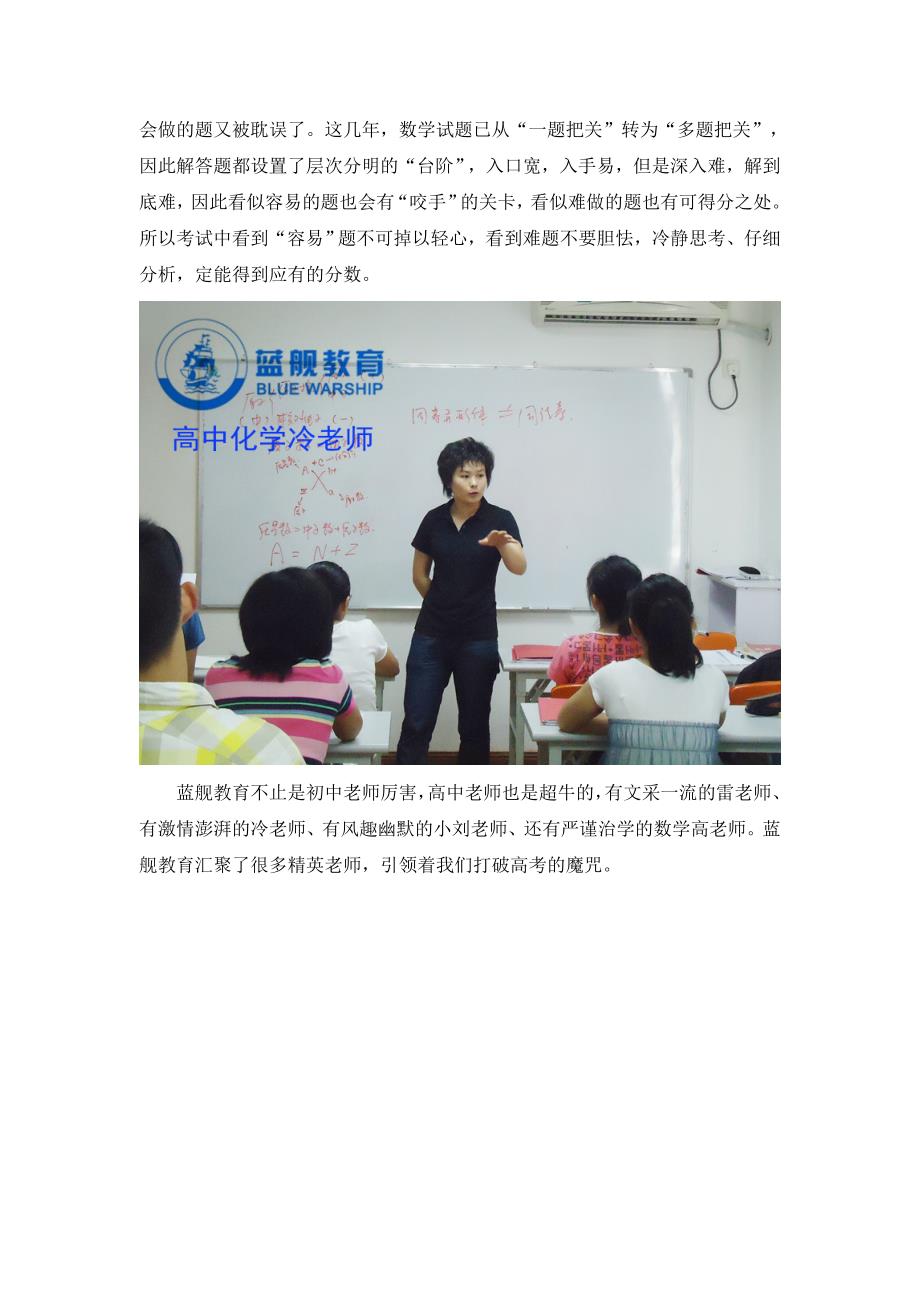 上海暑假补习班上海数学辅导班上海初高中补课_第4页
