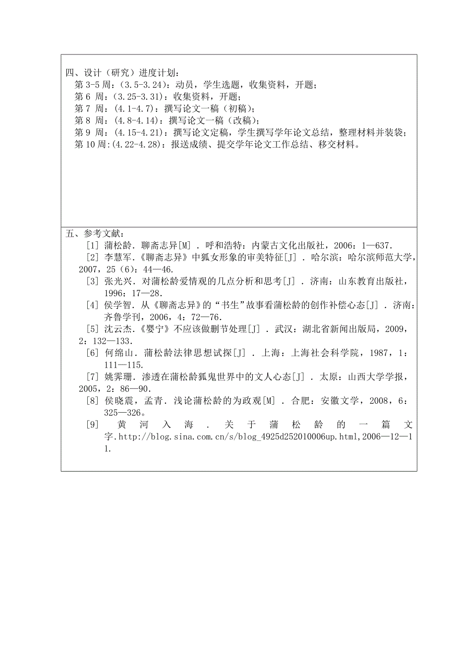 学年论文开题报告(初)_第3页