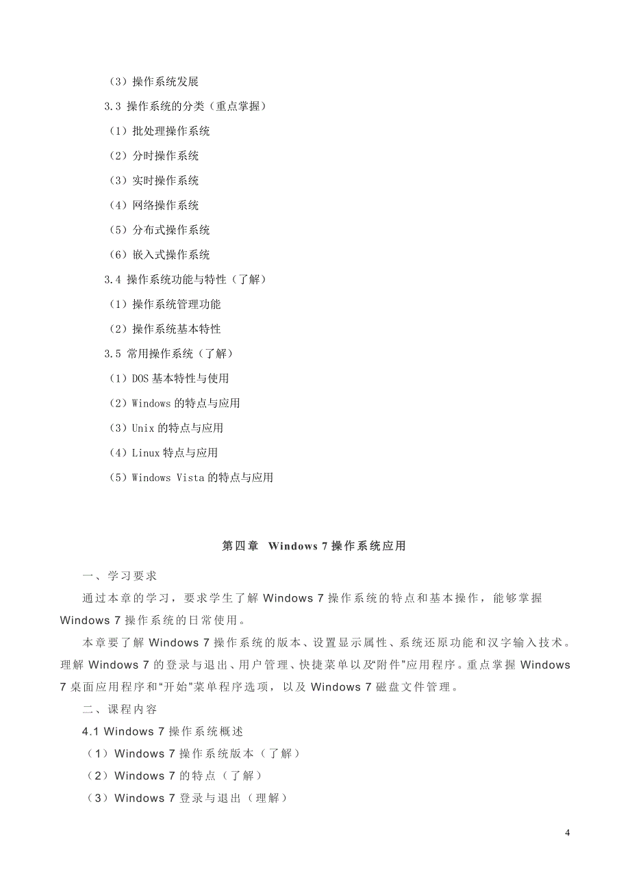 课件策划（草案）_第4页