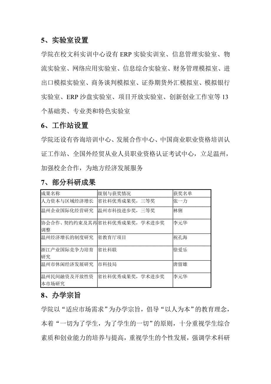 xx大学xx学院定位报告_第5页