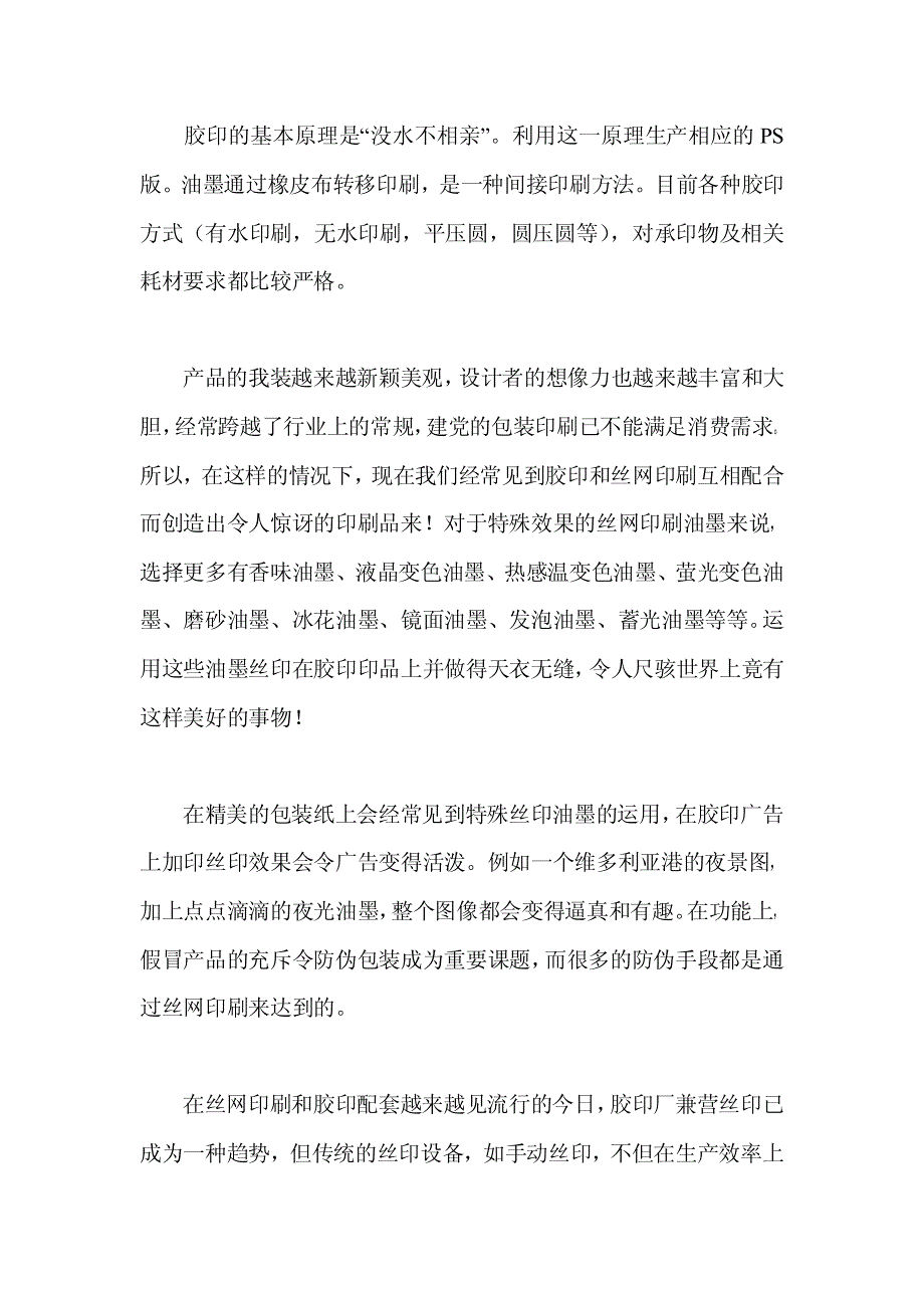 丝印与胶印的完美结合_第2页