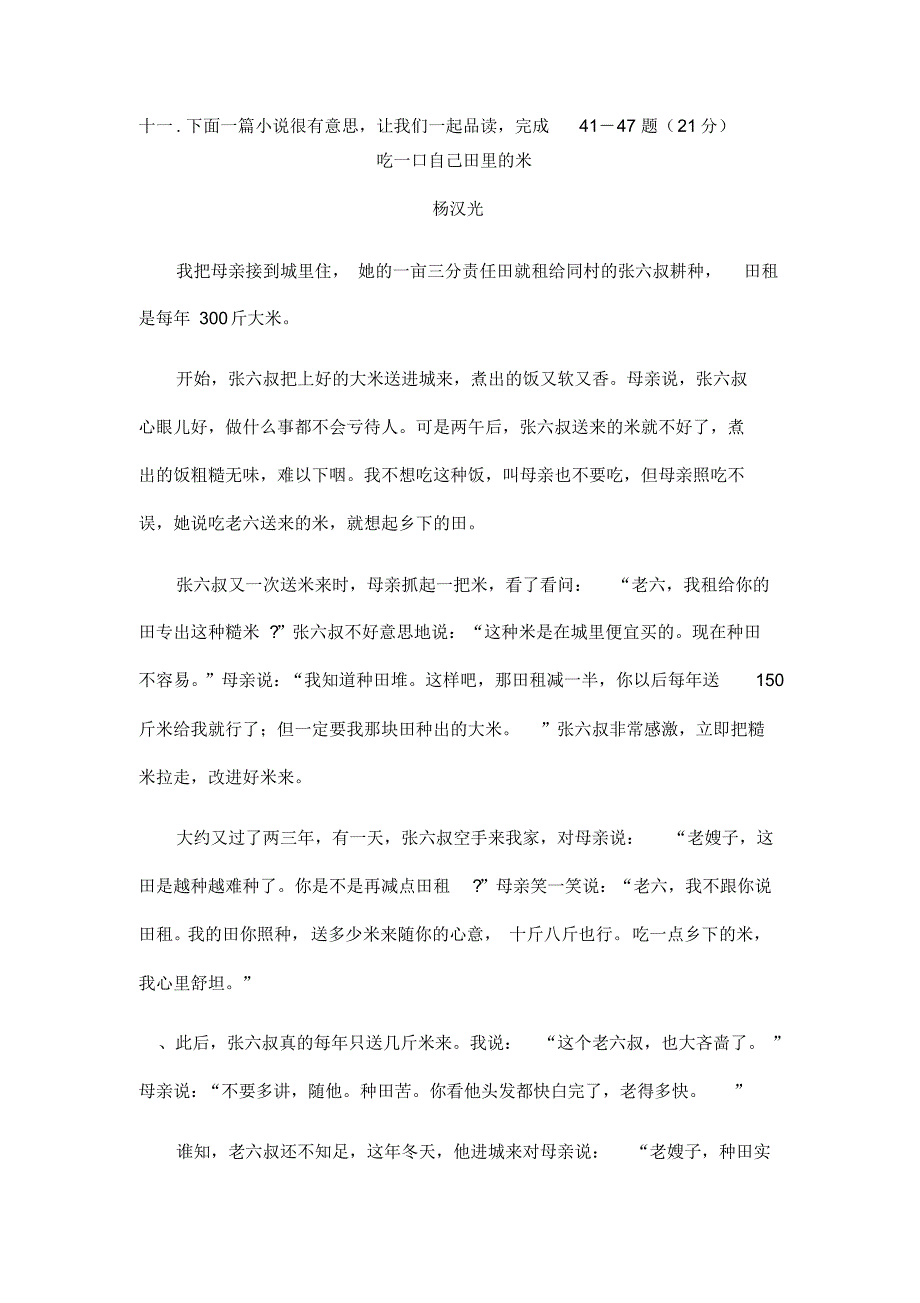 北京人教版八上语文阅读理解技巧提高练习题_第1页