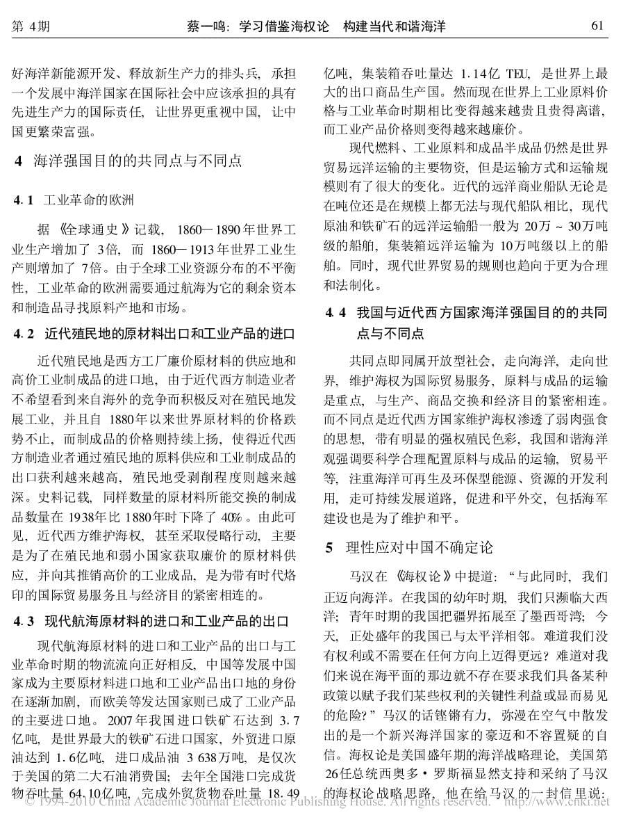 学习借鉴海权论构建当代和谐海洋_第5页