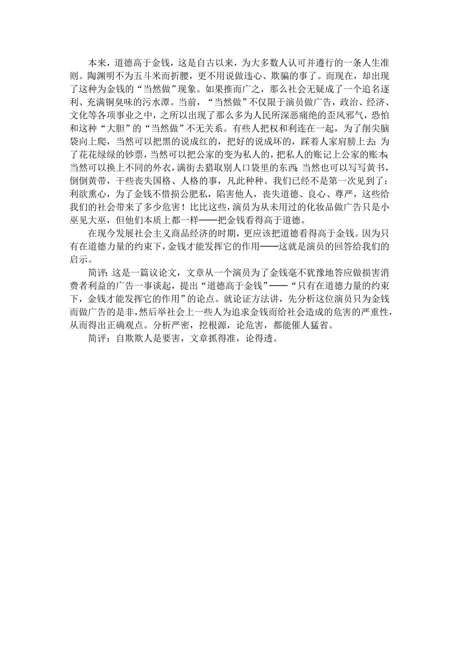 金钱,共同面对的话题例文_第4页