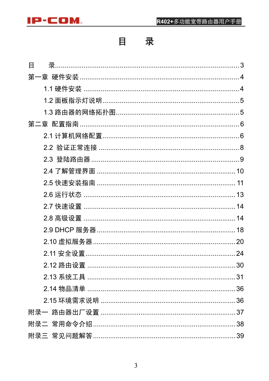 r402+多功能宽带路由器用户手册_第2页