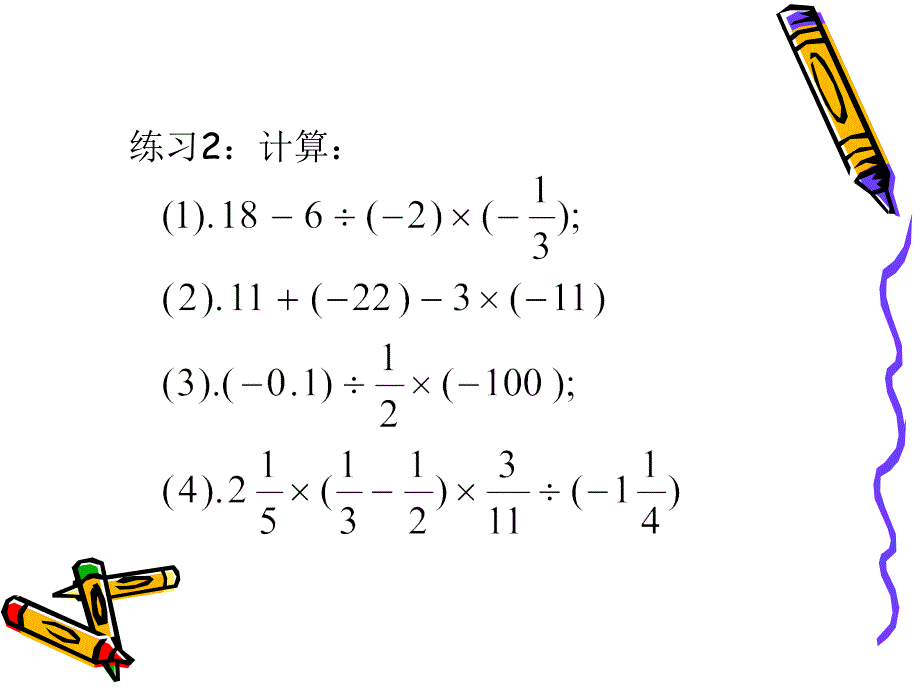 新人教七上数学1.4有理数的除法(2)_第4页