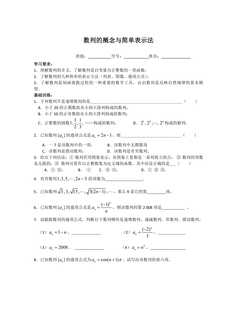 《数列的概念》同步练习2（北师大版必修5）_第1页