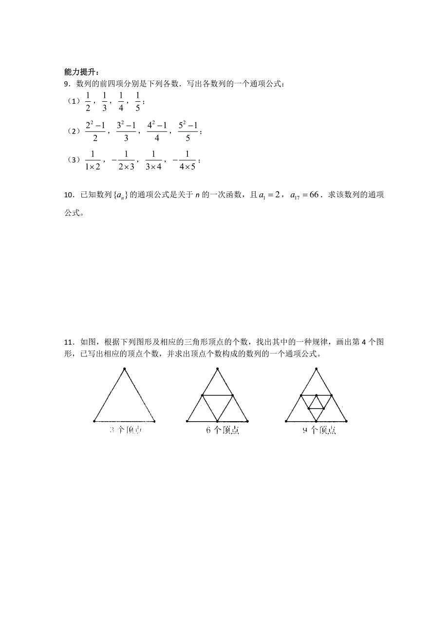 《数列的概念》同步练习2（北师大版必修5）_第2页
