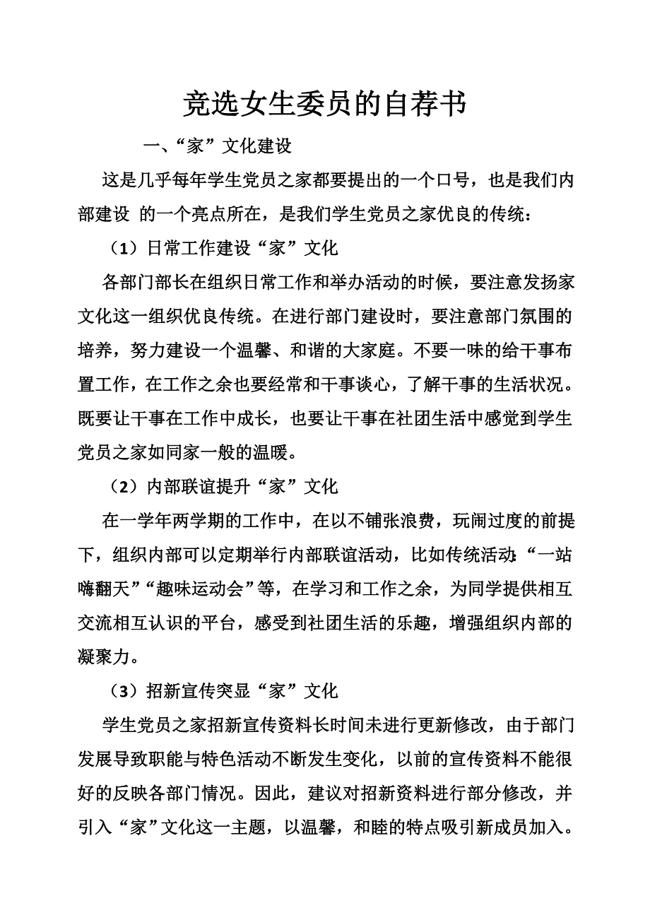 竞选女生委员的自荐书_第1页