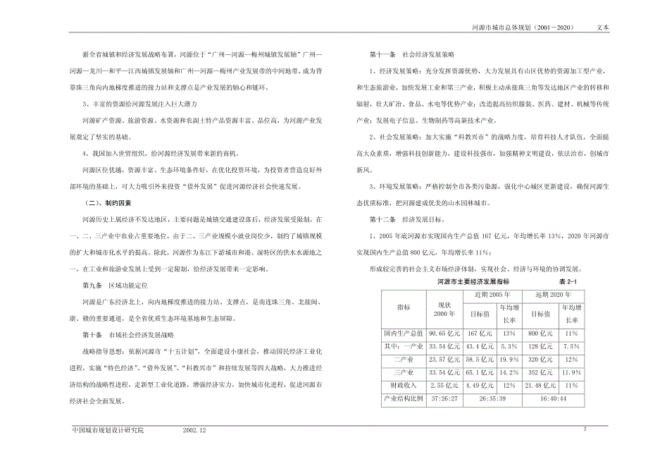 河源市城市总体规划文本_第2页