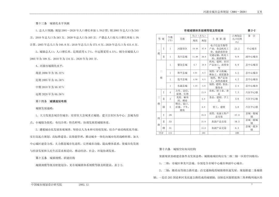 河源市城市总体规划文本_第3页