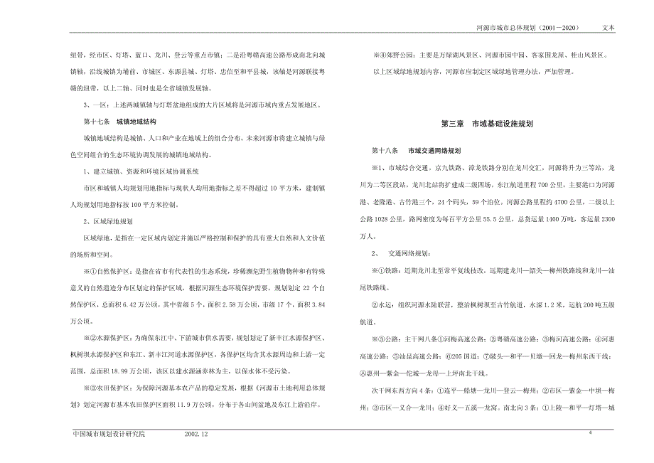 河源市城市总体规划文本_第4页