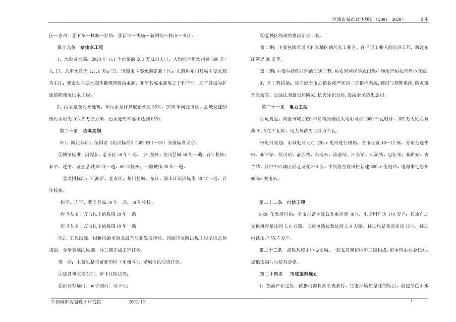 河源市城市总体规划文本_第5页